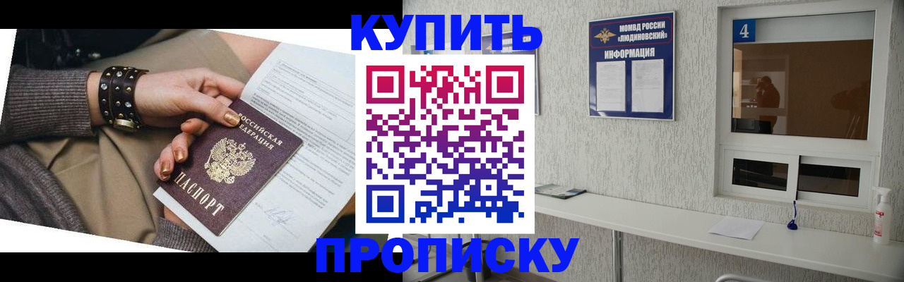 купить прописку в Кандалакше
