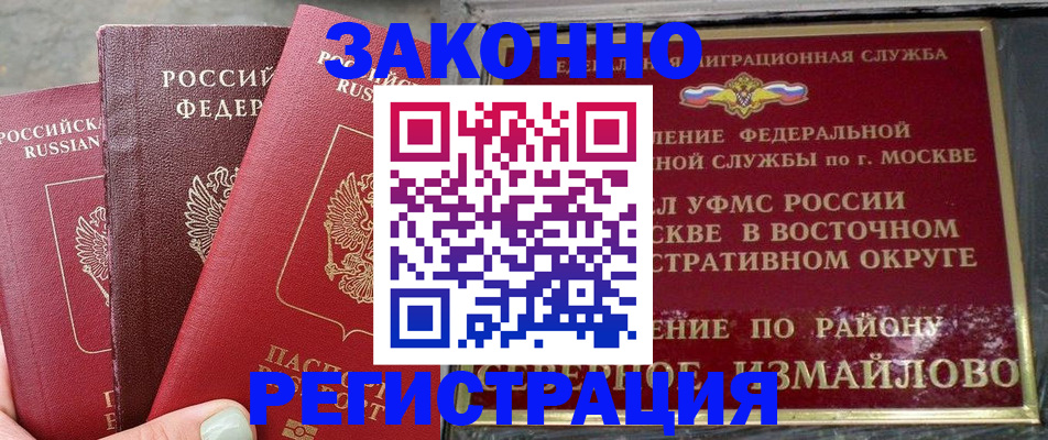 прописка от собственника в Кандалакше