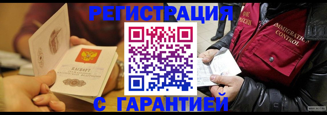 временная регистрация гарантия в Кандалакше